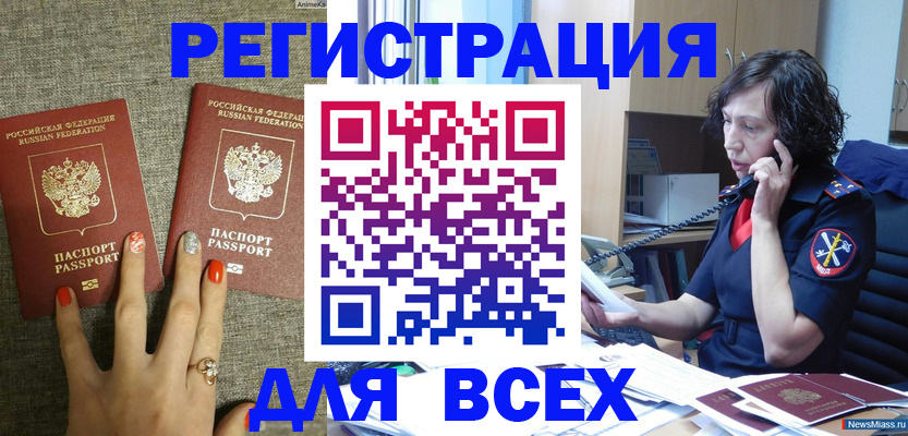 прописка для работы в Нефтекумске