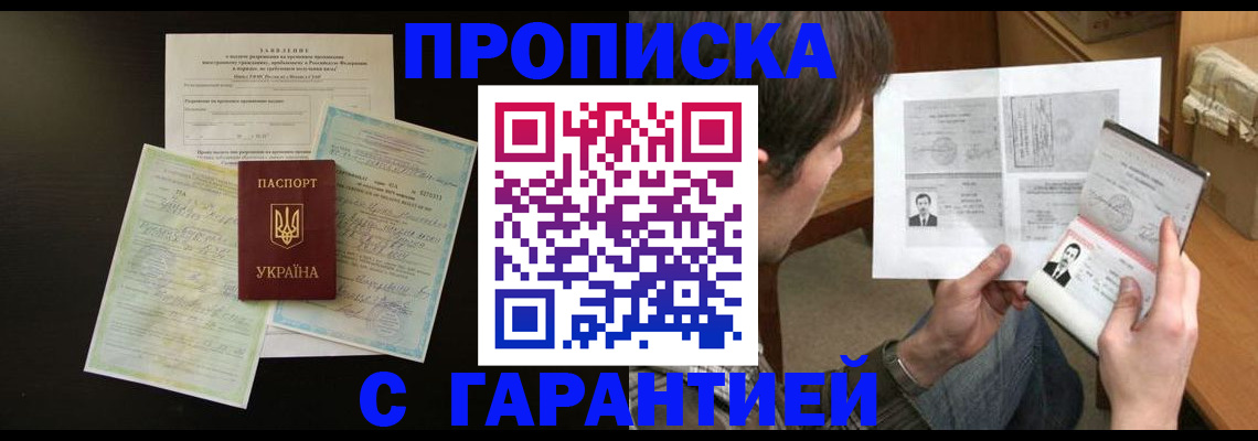 временная прописка в Нефтекумске